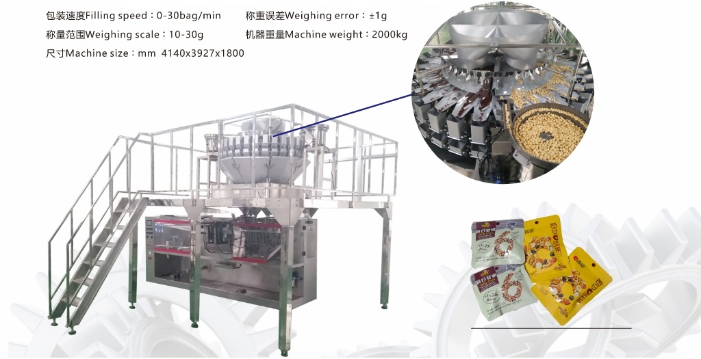 每日堅果配料包裝機